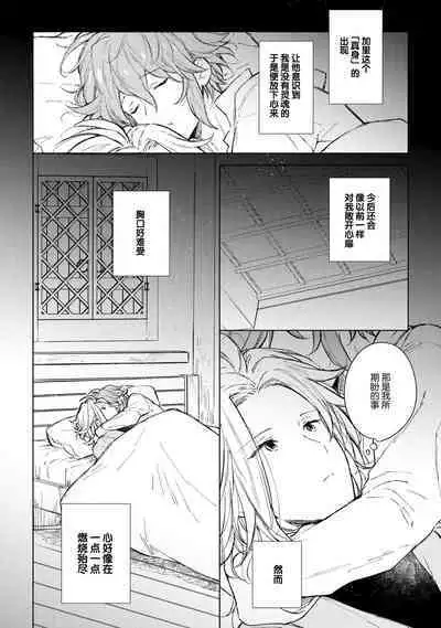Renkinjutsushi to Ao no Tomoshibi | 炼金术师与青蓝之灯