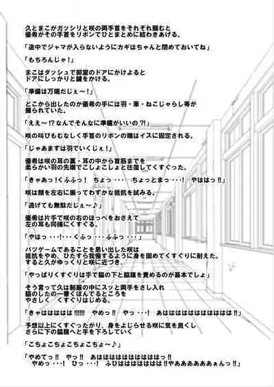 Batsugemu ha Kusuguri de