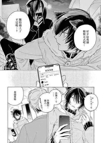 Fukujuu to Amagami | 服从与轻咬2 06-11