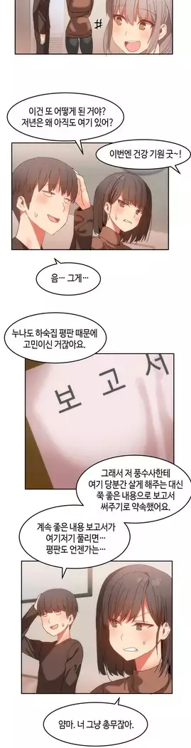 Hari's Lumpy Sharehouse Ch.0-18