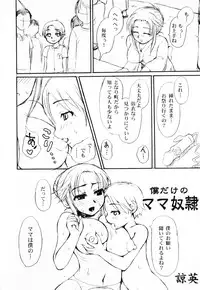 [Anthology] Haha to Ko no Inya 3