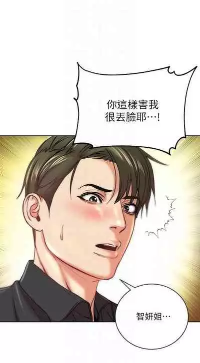 [北鼻 & 逃兵] 超市的漂亮姐姐 1-69 官方中文（連載中）