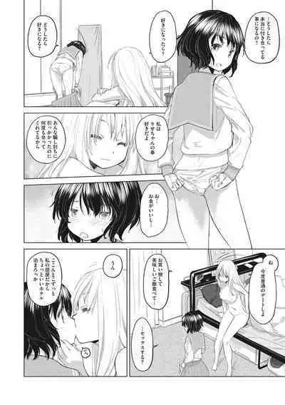 [Kurogane Kenn] Tae-chan to Jimiko-san [Digital]