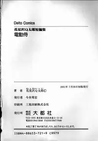 [Hanamizawa Q-Tarou] Dendou Samurai