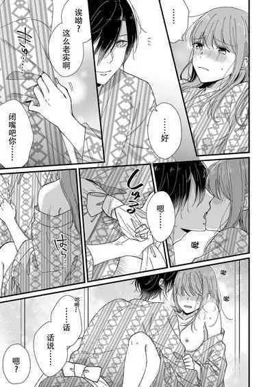 Kimi no Oku made Zenbu, Misete. | 把你最深处的一切展示给我 1-6 end