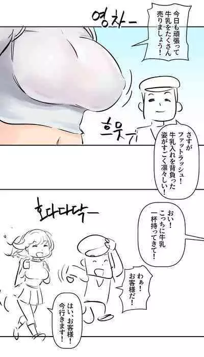 牛乳タンクを背負って配達します!