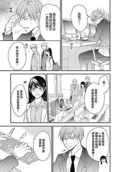 Soine Kareshi no Sex Therapy 1 | 陪睡男友的恋爱疗法 1