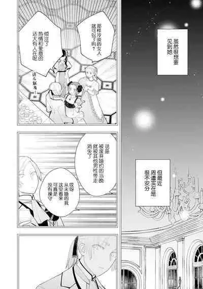 Konyaku Haki sareta Akuyaku Reijou, Ikemen Shisanka ni Kyuukon saremashita. | 被解除婚约的恶役千金，被帅哥资产家求婚了。 1-3
