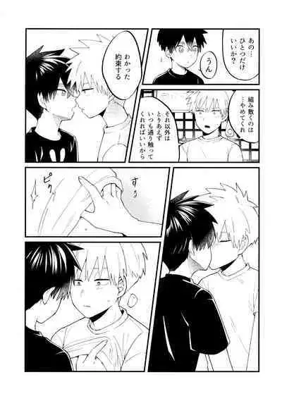 Ore-tachi no Hajimete Jihen