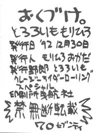 (C43) [Tororoimo (Various)] Tororoimo Morihiro (Various)