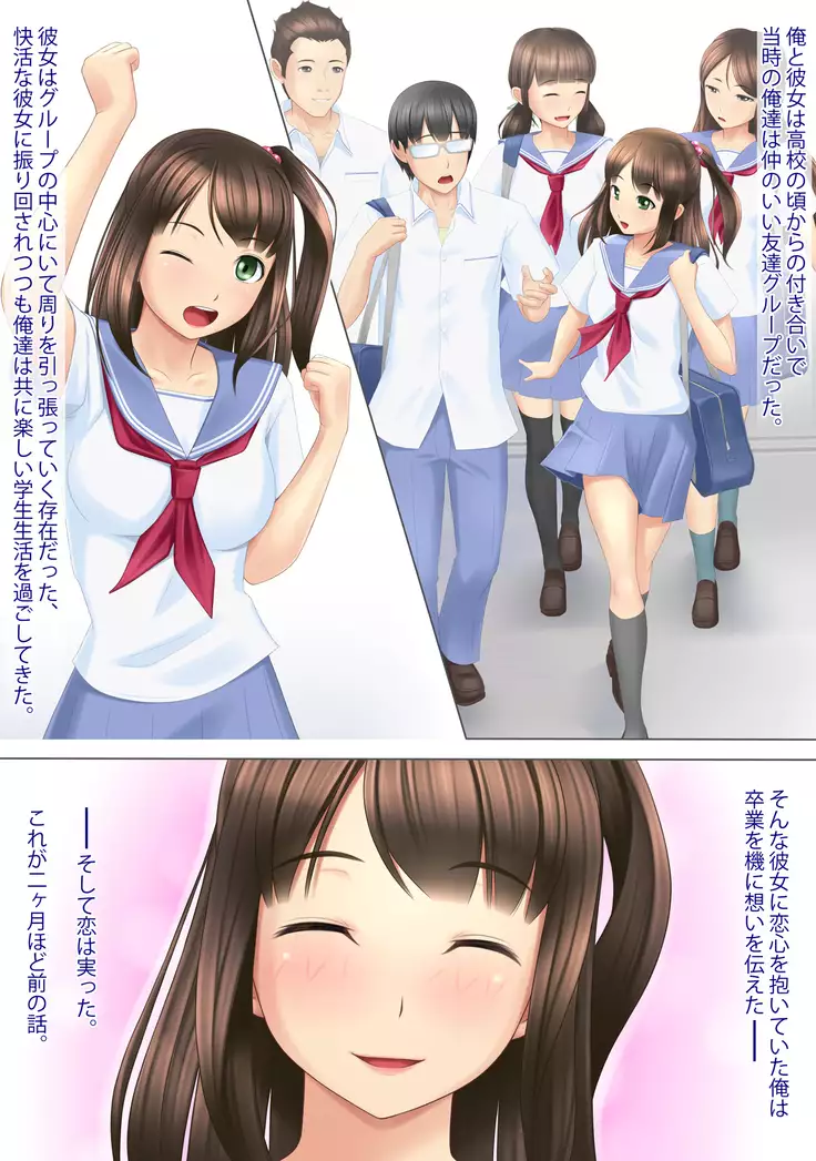 …そして彼女は寝取られた。