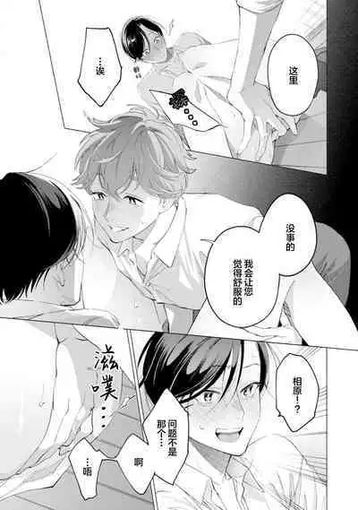 Shachouha Bokuno Iinaridesu｜社长对我言听计从