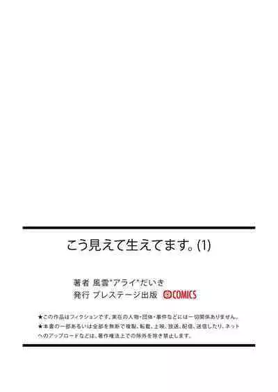 Kō miete haetemasu.