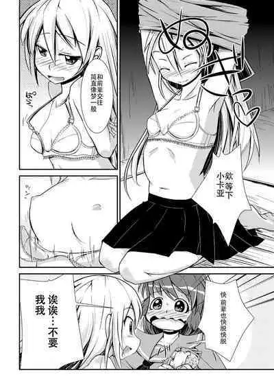 Kyou kara, zutto, Senpai to Soushuuhen