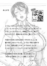 [New Bokiya (Takaryoo)] MARS EXPLORER 1 Hina [Chinese] [萝莉推土机个人精翻] [Digital]