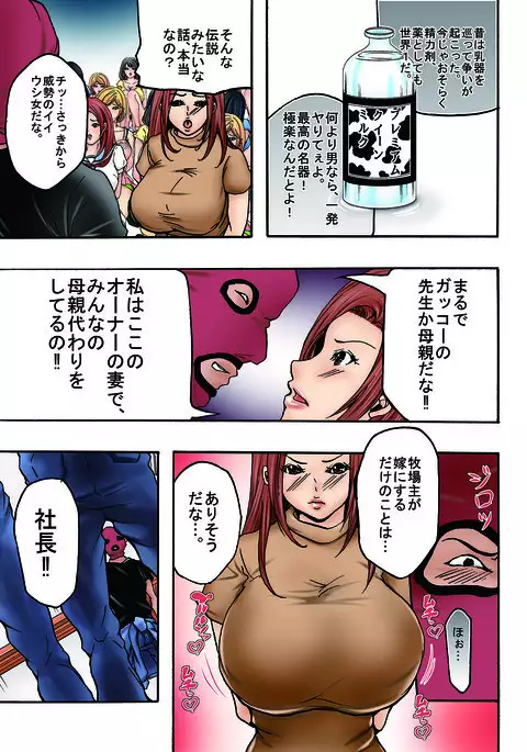 Bokujou Shuugeki-hen sono 1 Osoi kuru Goukan Shuudan sono 2 Netorare Chijoku no Yoru