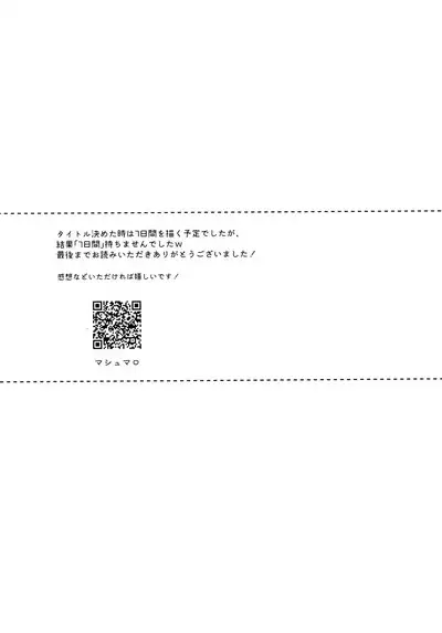 Kimi to Himitsu no 7 Kakan