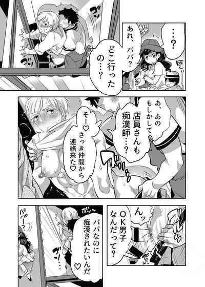 痴漢OK曝サレ男子