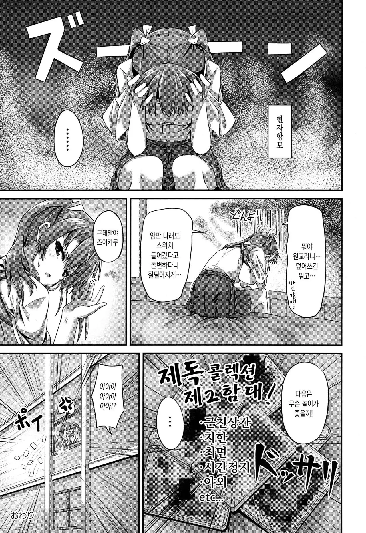 JK Zuikaku to Ecchi Shitai!! 2