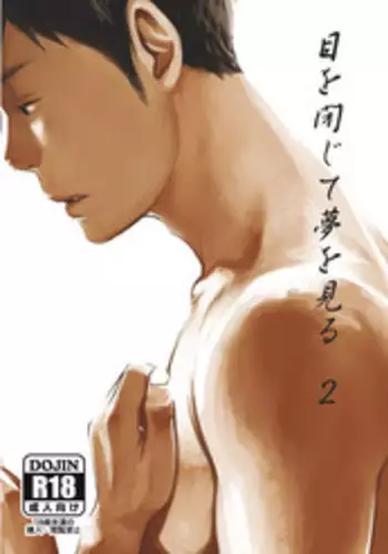 [BOX (Tsukumo Gou)] Me o Tojite Yume o Miru 2 [English] {Shotachan} [Digital]