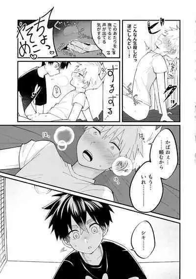 Ore-tachi no Hajimete Jihen