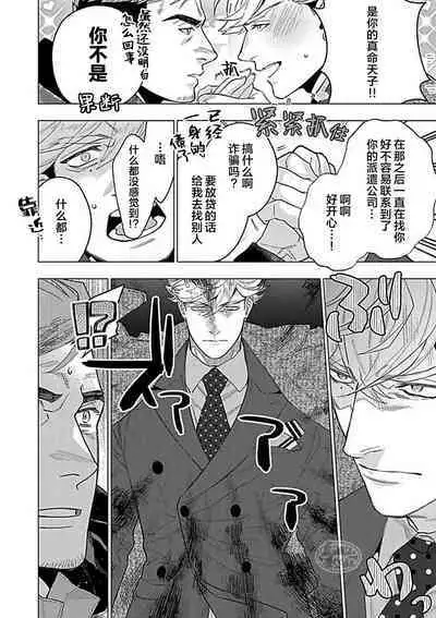 Hoshikuzu no Debutante | 玫瑰香的命定之星