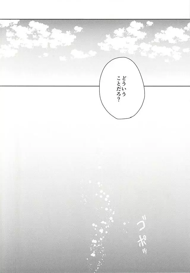 溺愛バニーボーイ