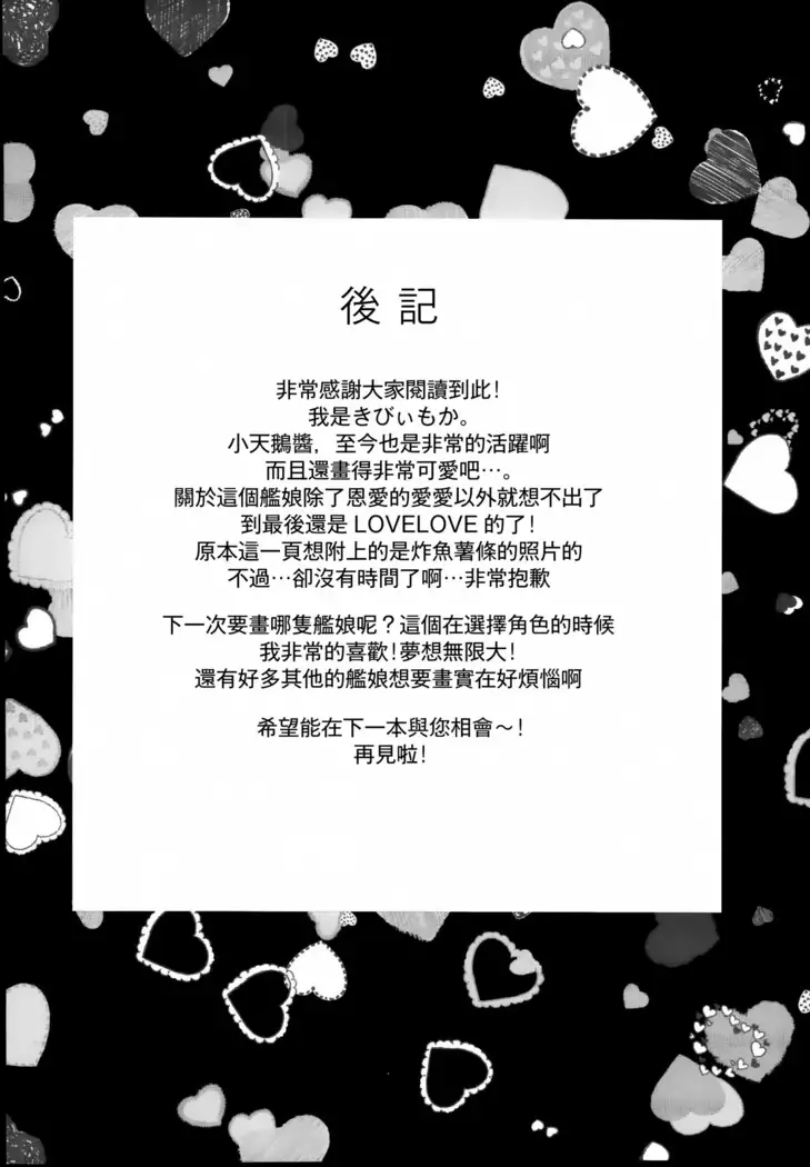 Koisuru Otome Cygnet-chan