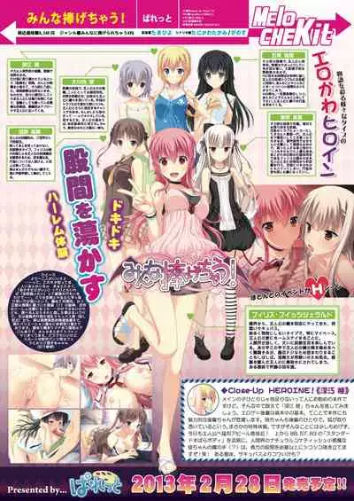 [MelonBooks] Monthly MelomELO Feb.25,2013