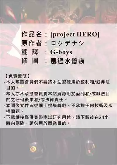 project HERO