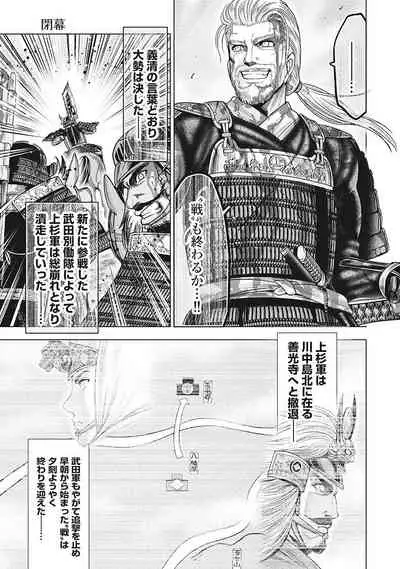 [Ohsugi Yukihiro] Kawanakajima Tsuya Kiri [Digital]