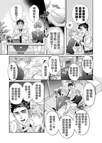 心爱的退役×阳痿×淫魔前辈，让我来治好你吧？ Ch.01