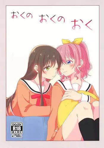 (BanG Dreamer's Party! 4th STAGE) [Tobatya2ke (Miso Tya)] Oku no Oku no Oku (BanG Dream!)