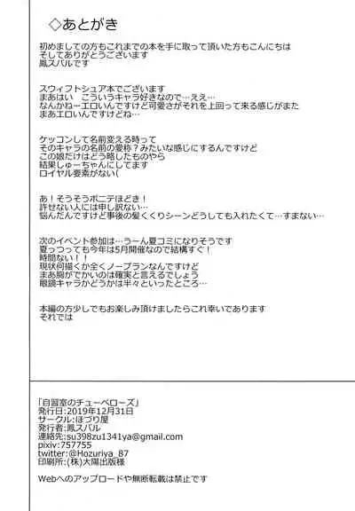 Jishuushitsu no Tuberose