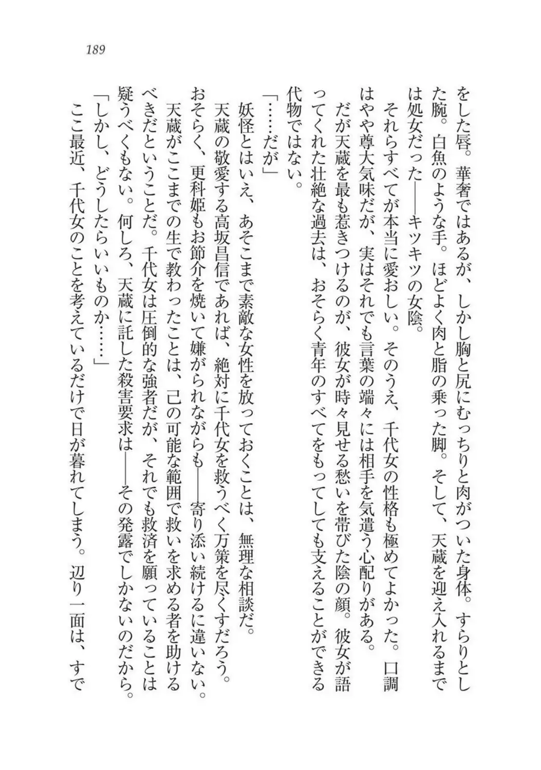 Sengoku Youko Kitan Mononoke Miko to Takeda no Shinobi