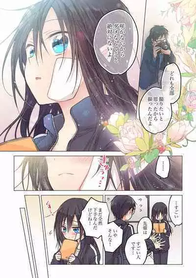 Even if you call it love 01-23