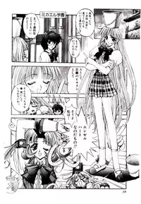 [Kaishaku] Chou Zettai Bishoujo Tenshi - Angel Heart