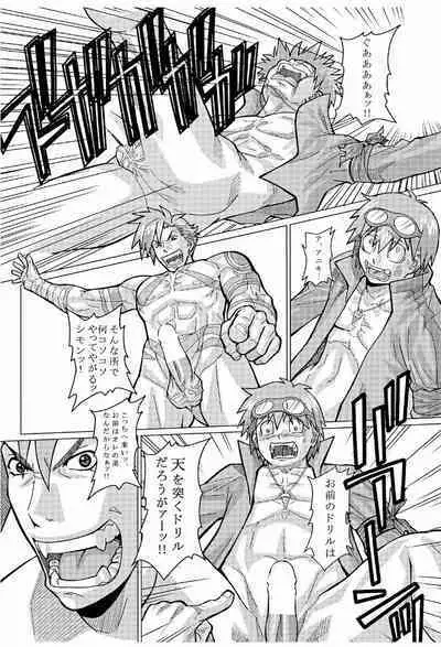 [D-factory (Zouroku)] Giga Drill (Tengen Toppa Gurren Lagann)