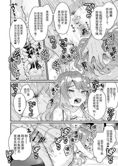 Otona Dakara Zettai ni Makenai!!!