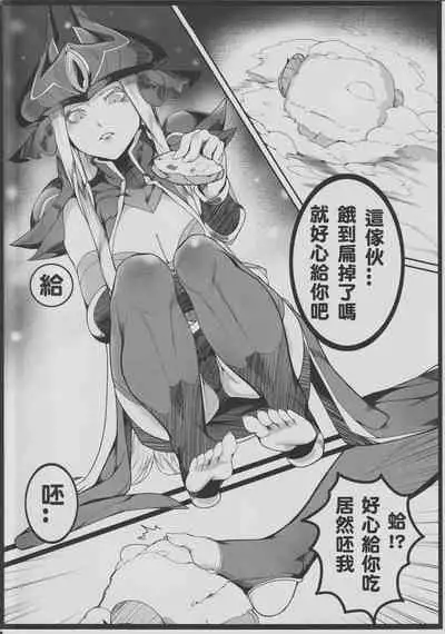 (FF30) [Kumiko] Legend of the Pero king (League of Legends) [Chinese]