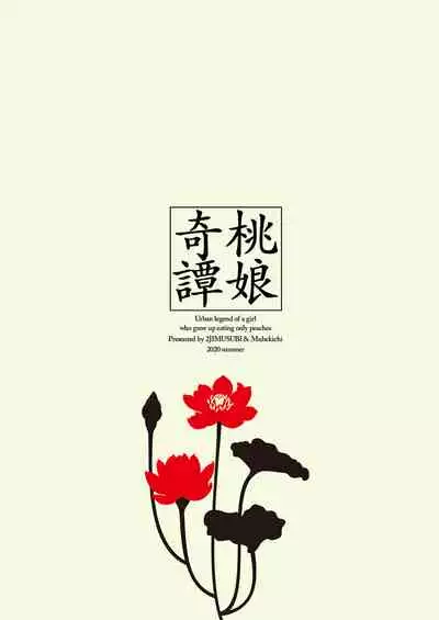 [2JIMUSUBI (Ohno Kanae)] Taonyan Kitan [Chinese] [零食汉化组]