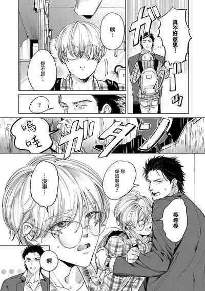 Hajime no Koi | 初始之恋 Ch. 1