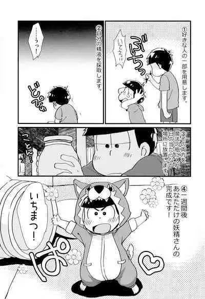 Mahou no Onaho to Yousei-san to Pakakara Soushuuhen!