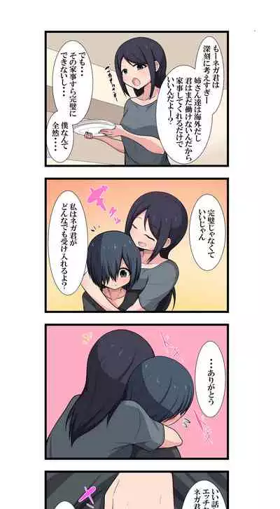 ポジティブな叔母さんとネガティブな甥っ子