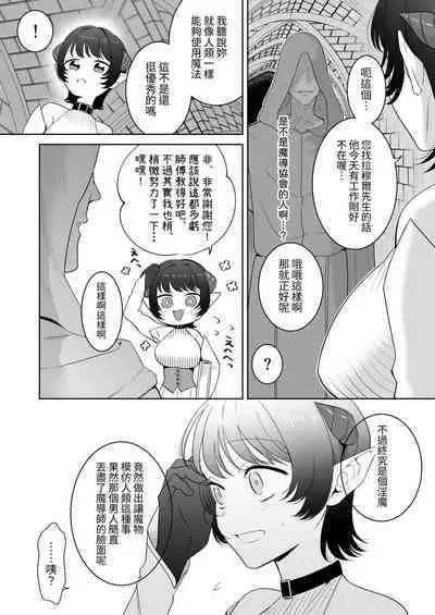 [たまごキッチン(桑井とみ)] 異世界転生したポンコツ淫魔はドS魔導師の使い魔になりました! [中国翻译]