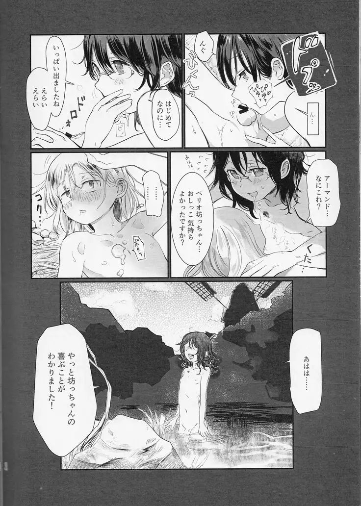 The Lost Sheep Never Sleeps