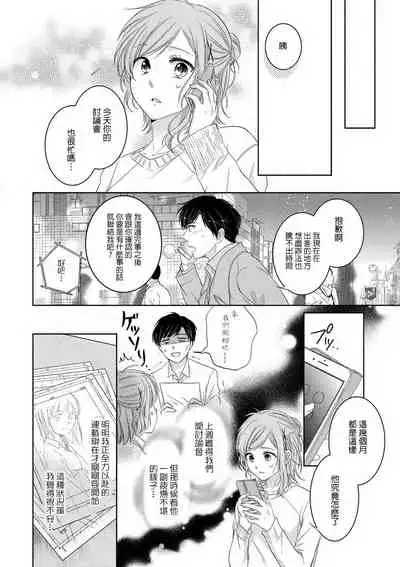 Saikai no Hatsukoi Trap Koisuru Yumeoi Trap | 再会的初恋陷阱【第2話】心爱的逐梦陷阱