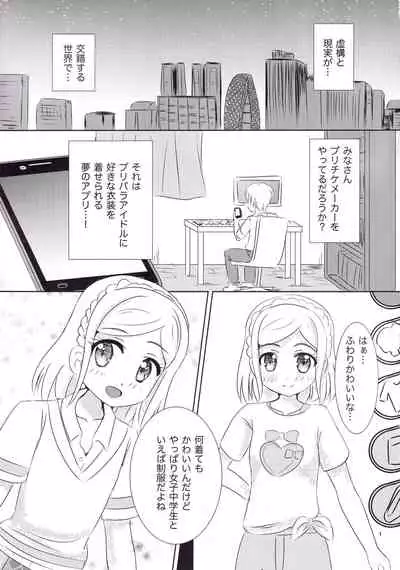 Seihuku Coodinate Hon Puri!