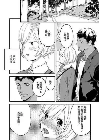 MY PRINCE | 我的王子大人 Ch.1-9