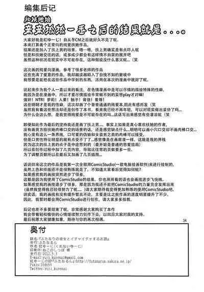 Futanari no Kanojo to Ichaicha Suru Hanashi | 和扶她女友卿卿我我的日常